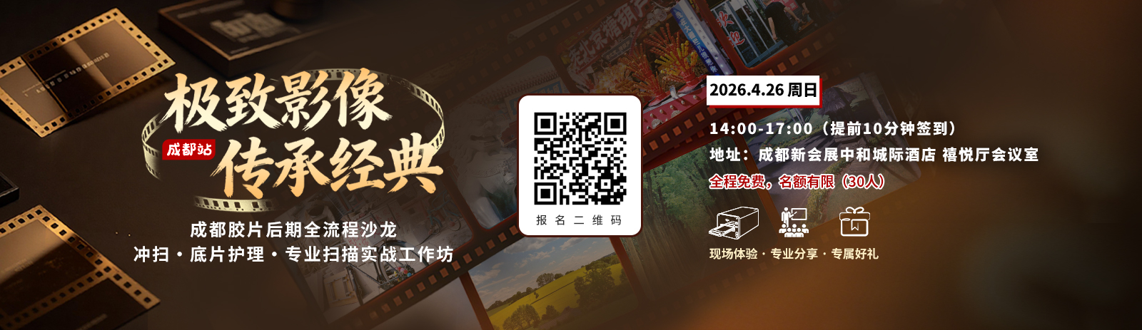 成都站底片扫描仪交流会