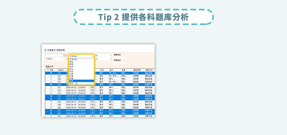 提供各科题库分析 提供各科题库分析